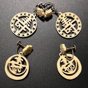 LOT OF 2 VINTAGE 1950's ASIAN CHARACTER EARRINGS W/SCREW BACK